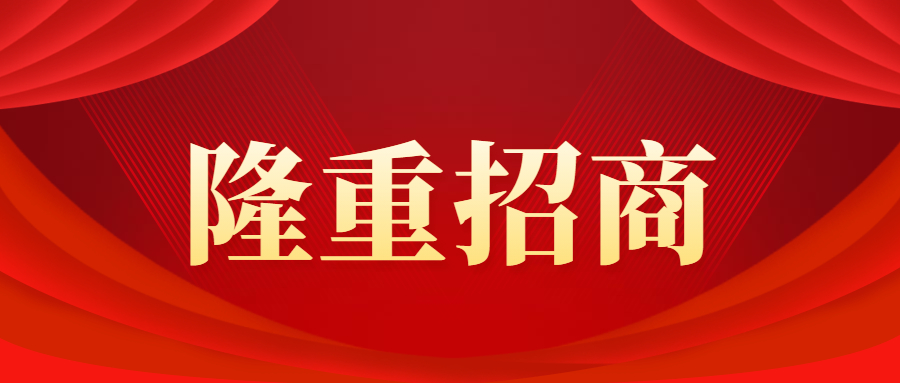 招商加盟 合作共赢